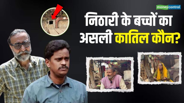 Nithari Kand: 'कोठी में हमारे बच्चों की आत्म भटक रही है...कैसे भूल जाएं सबकुछ', खौफ और गुस्से के बीच इंतजार के 20 साल