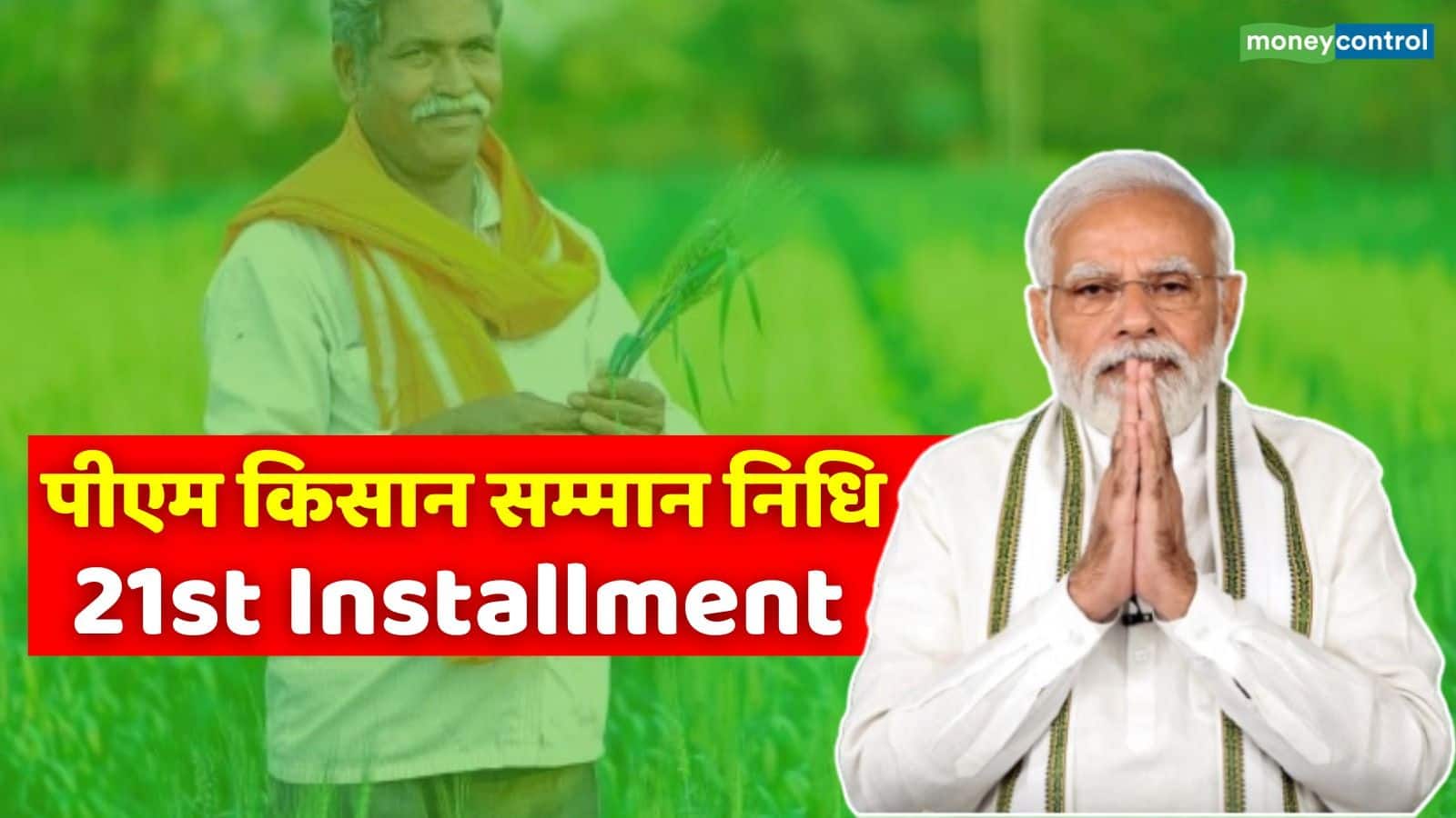 PM Kisan: किसानों के बैंक खाते में आ गए 2000 रुपये, आ गया बैंक का SMS, किसान तुरंत ऐसे चेक करें स्टेटस