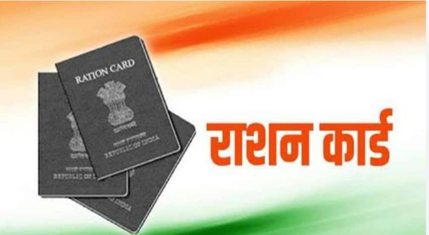 Ration Card Rules: राशन कार्ड से हटाए गए करोड़ों नाम...क्या आपका नाम भी है लिस्ट में? ऐसे जांचें और जानें वजह