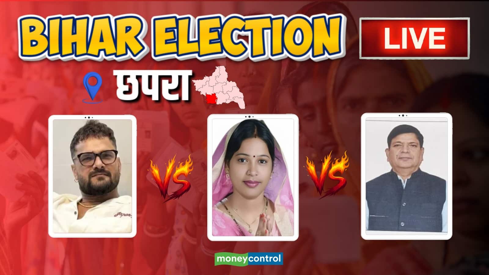 Chapra Result Updates: खेसारी लाल यादव के सिर जीत का ताज या गले में हार की माला? कुछ ही देर में होगा तय