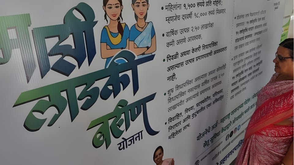 Ladki Bahin Yojana: महाराष्ट्र की महिलाएं आज निपटा लें अपना ये काम, वरना नहीं मिलेंगे 1500 रुपये हर महीने