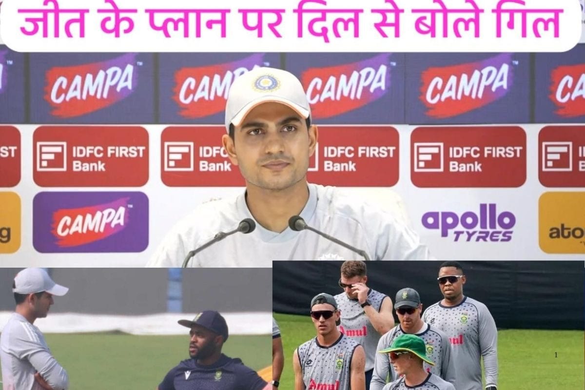 VIDEO: कप्तान गिल के दिल में क्या है कोलकाता में दक्षिण अफ्रीका को हराने का प्लान?