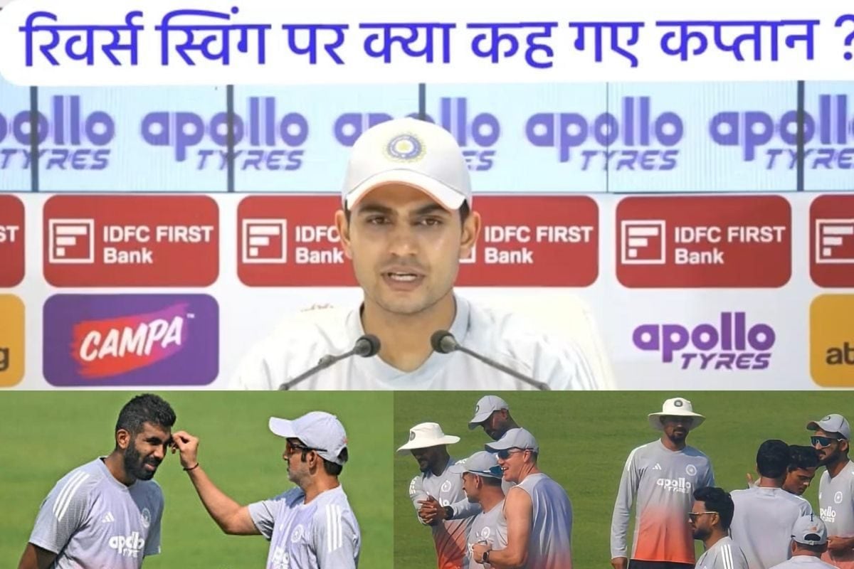 VIDEO: शुभमन गिल बोले कोलकाता में स्पिन नहीं रिवर्स स्विंग का रोल होगा अहम