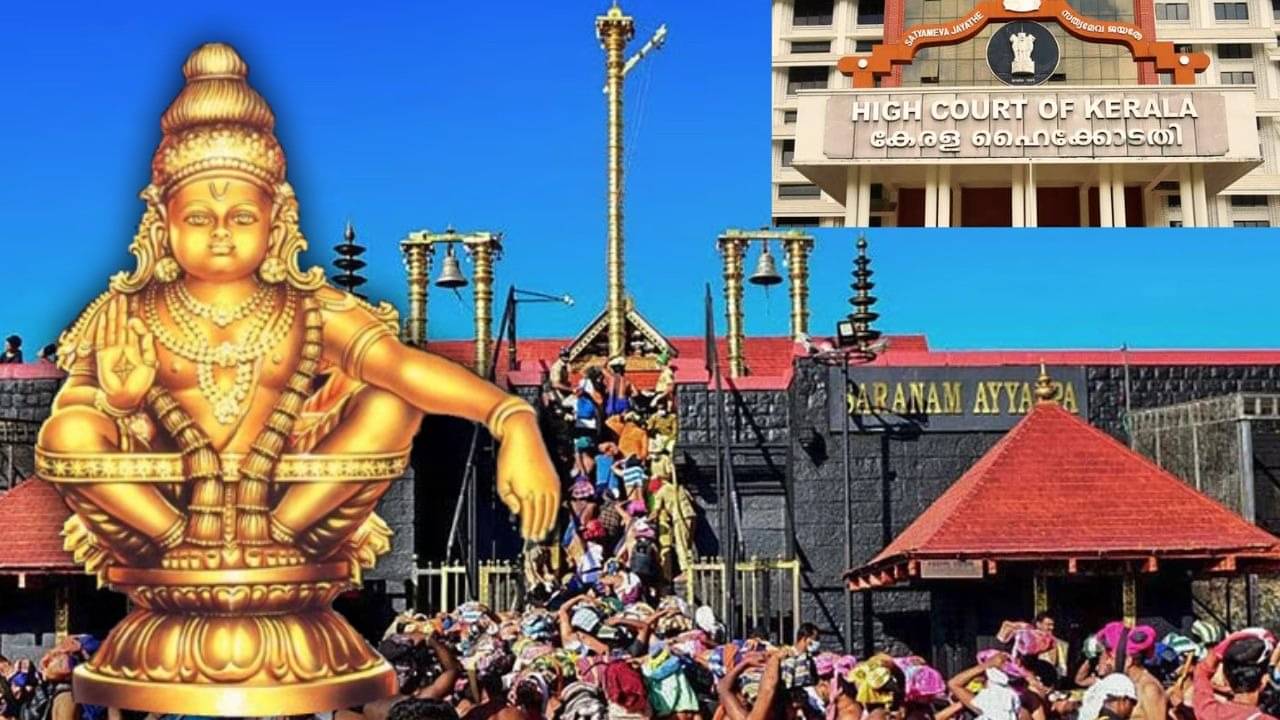 Sabrimala Temple: सबरीमाला मंदिर में 48 घंटे में पहुंच गए 2 लाख भक्त, केरल हाईकोर्ट ने लगाई फटकार