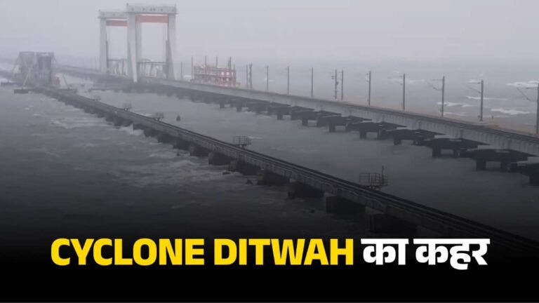 Cyclone Ditwah: हाई अलर्ट पर NDRF-SDRF, ट्रेनें कैंसिल, 54 उड़ाने रद्द...श्रीलंका में तबाही के बाद तमिनाडु पहुंचने वाला है चक्रवात दित्वाह