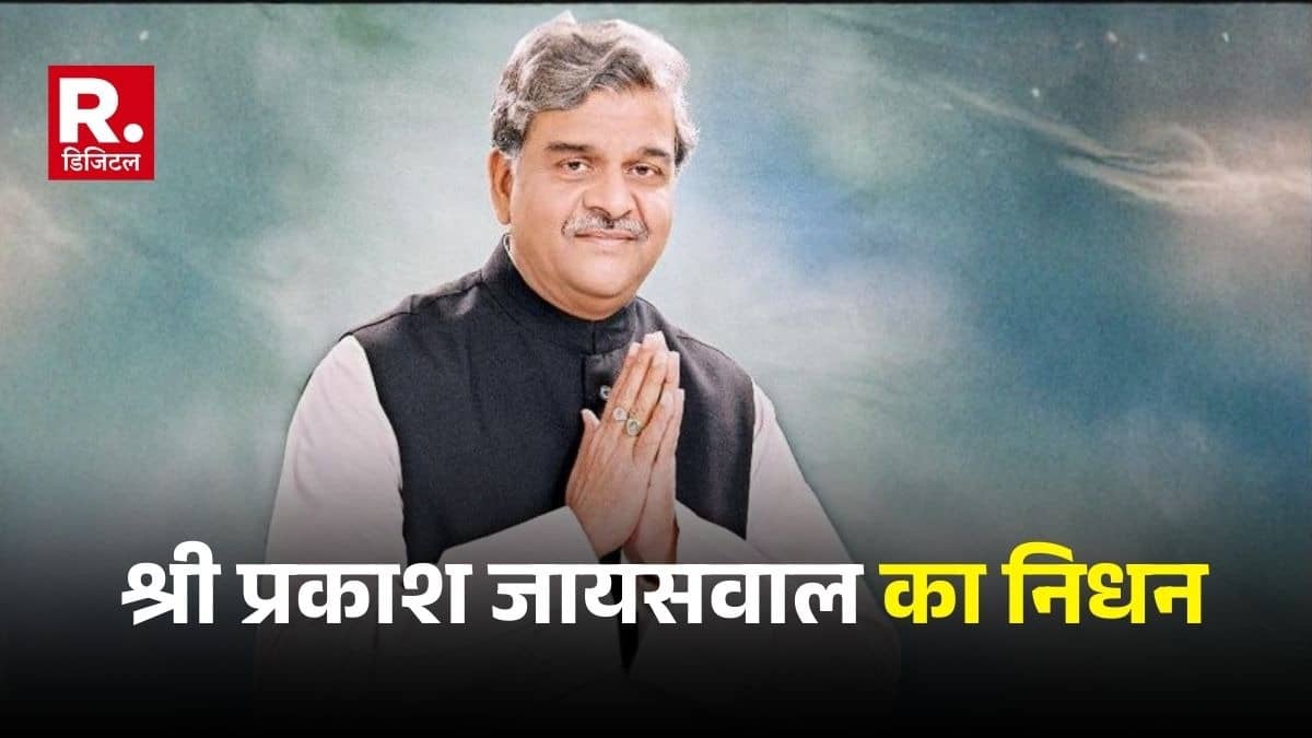 Shri Prakash Jaiswal: कांग्रेस के वरिष्ठ नेता और पूर्व केंद्रीय मंत्री श्री प्रकाश जायसवाल का निधन, लंबे समय से थे बीमार