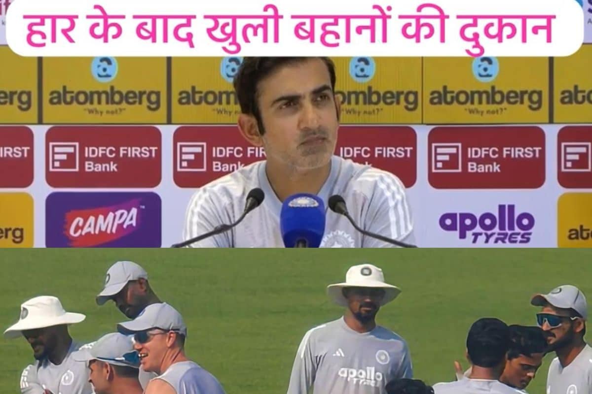 VIDEO: कोलकाता में हार के बाद कोच गौतम गंभीर ने बोले कैमरे पर कितने झूठ जानिए?