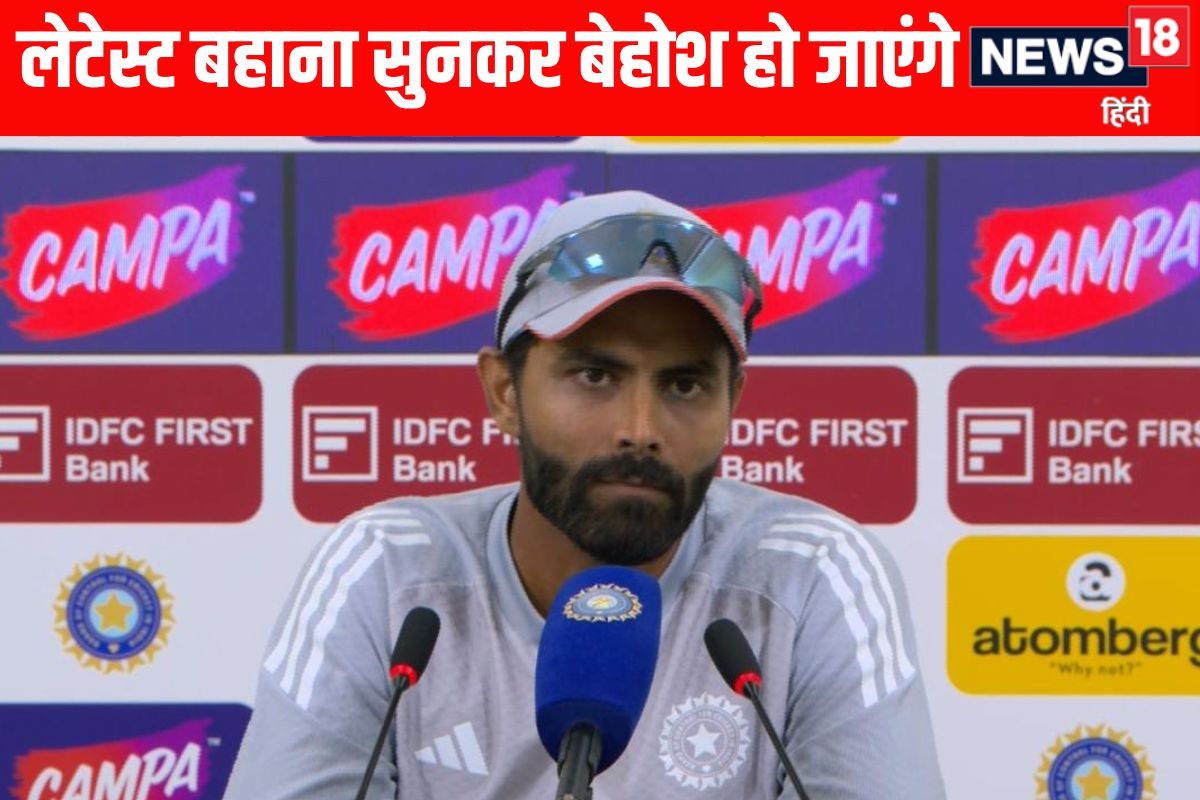 VIDEO:  अब जडेजा का ये बहाना सुनकर आप दीवार पर अपना सिर मार लेंगे, गजबै है