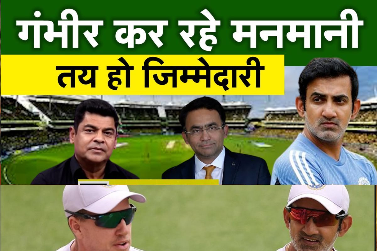 VIDEO: पूर्व सेलेक्टर सबा करीम ने लगाए कोच गंभीर पर मनमानी करने का आरोप