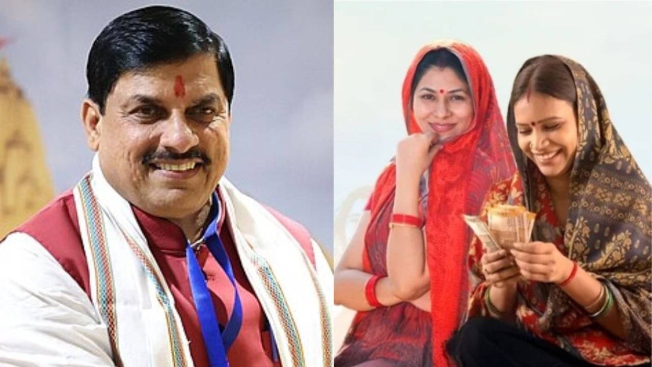 MP में लाड़ली बहना योजना के तहत मिलेंगे 1500 रुपये, मोहन यादव कैबिनेट की बैठक में लगी मुहर