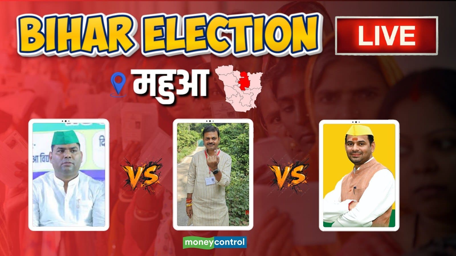 Mahua Election Result 2025: महुआ सीट पर तेज प्रताप की होगी वापसी या RJD का ही रहेगा कब्जा? फैसला आज