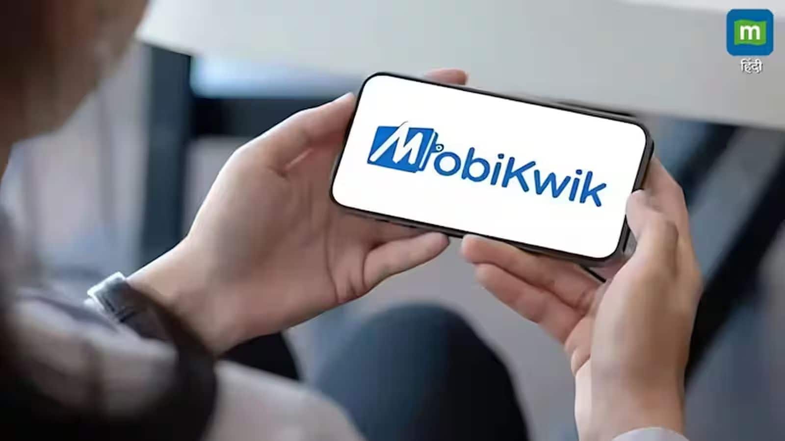Mobikwik Q2 Results: मोबिक्विक को ₹29 करोड़ का शुद्ध घाटा, रेवेन्यू 7% गिरा, शेयर भी टूटे