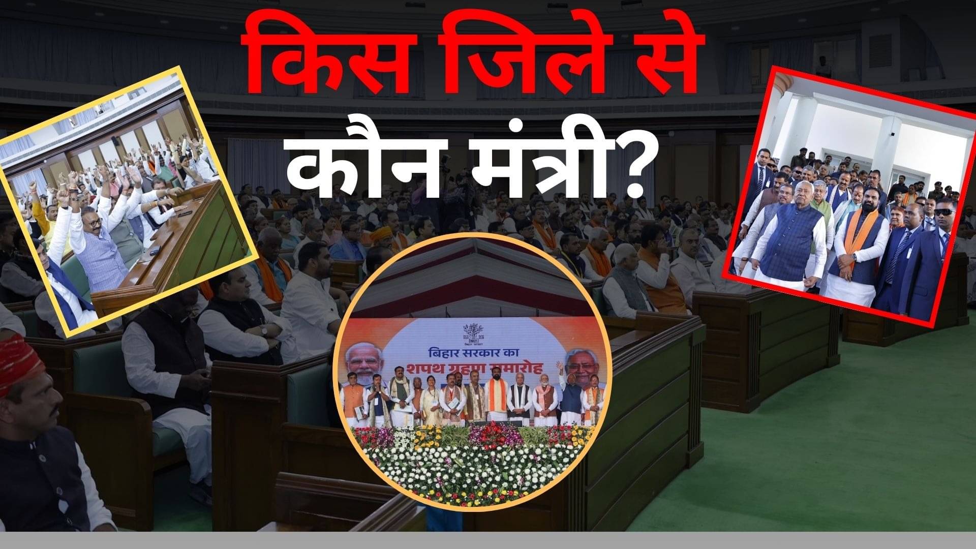 Bihar Mantrimandal 2025: पटना से 3 तो बेगूसराय से 2... बिहार में किस जिले को मिले कितने मंत्री, NDA ने कैबिनेट में कैसे साधा जातीय समीकरण?