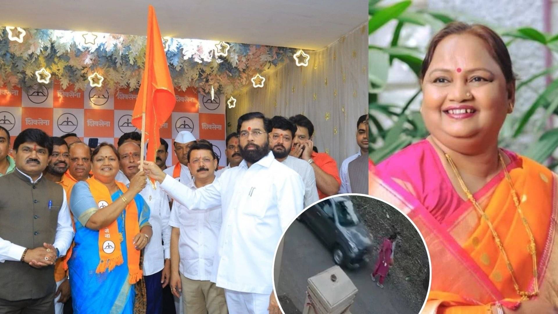 VIDEO: पोते के साथ घर के बाहर टहल रही थीं शिवसेना शिंदे गुट की पूर्व विधायक, तभी कार ने मारी भीषण टक्कर; गंभीर हालत में ICU में भर्ती