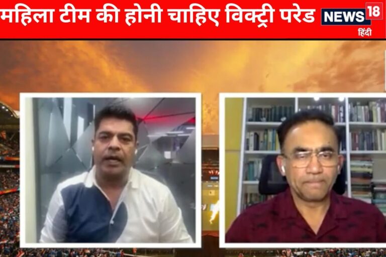 VIDEO: पूर्व सेलेक्टर का सवाल, क्यों नहीं हुई विश्वविजेता टीम की विक्ट्री परेड?