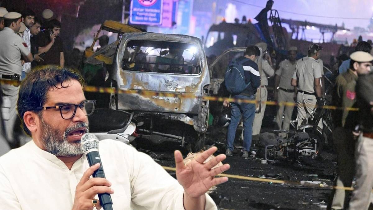 Bihar: 'चुनाव के समय में इस तरह की घटना यदा कदा होती रहती, मगर बिहार....', दिल्ली ब्लास्‍ट पर बोले प्रशांत किशोर, जनता से की ये अपील