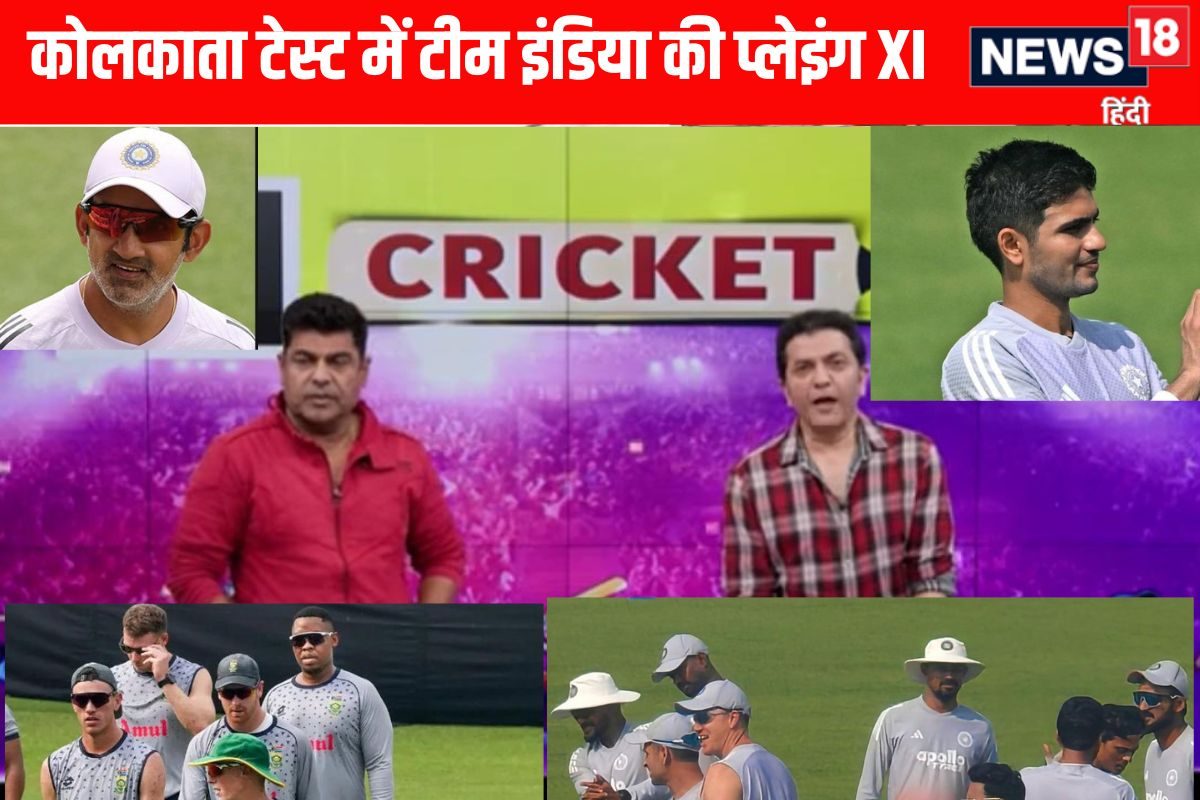 VIDEO: पिच ने दोनों टीमों को भरमाया, प्लेइंग XI का सेलक्शन अब तक नहीं हो पाया