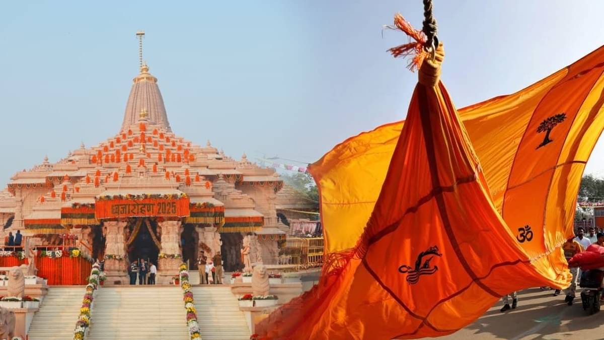 Ram Mandir Dhwajarohan 2025: अयोध्या राम मंदिर में आज फहराया जाएगा धर्म ध्वज, जानें क्या है इसका महत्व और क्यों खास है अभिजीत मुहूर्त
