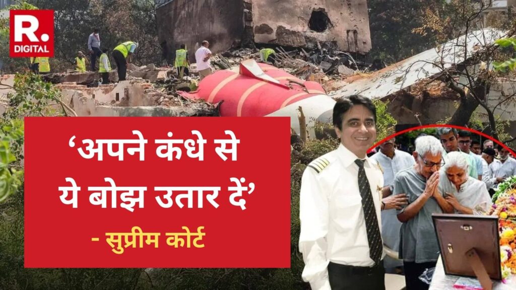 Air India Crash At Ahmedabad: 'आपके बेटे को कोई जिम्मेदार नहीं ठहरा रहा', SC ने पिता को बंधाया ढांढस; कहा- रिपोर्ट में पायलट के खिलाफ...