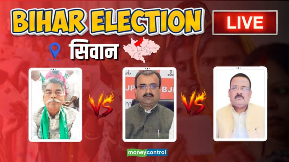 Siwan Chunav Result 2025 Updates: सिवान में चुनावी घमासान, क्या अवध बिहारी चौधरी फिर बनाएंगे जीत की कहानी या BJP पलटेगी पासा?