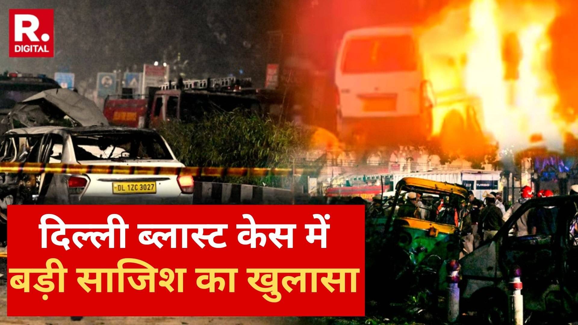 देशभर में सीरियल ब्लास्ट के लिए तैयार की जा रही थी 32 गाड़ियां, 12 तारीख को पूरे भारत को दहलाने का था प्लान; नए खुलासे ने सुरक्षा एजेंसियों के उड़ाए होश