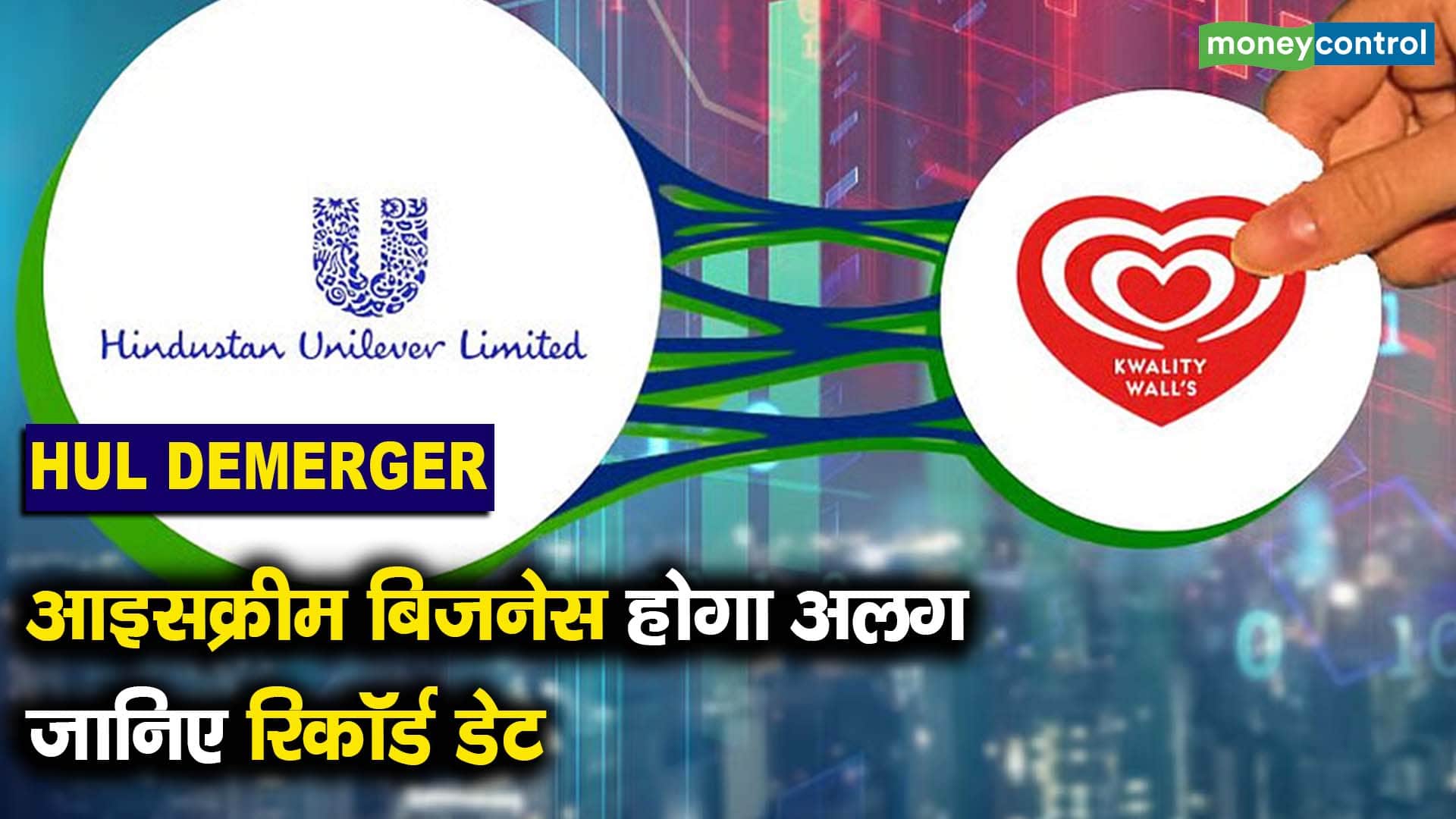 आइसक्रीम बिजनेस होगा अलग जानिए रिकॉर्ड डेट