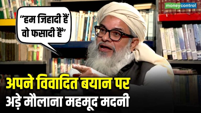 अपने विवादित बयान पर अड़े मौलाना महमूद मदनी!