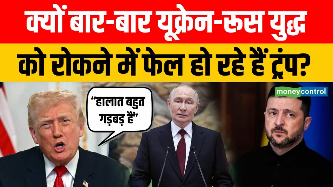 क्यों बार-बार यूक्रेन-रूस युद्ध को रोकने में फेल हो रहे हैं ट्रंप?