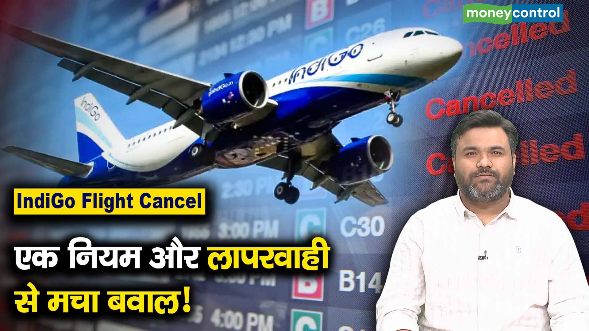 एक नियम और लापरवाही से धड़ाधड़ फ्लाइट कैंसिल!