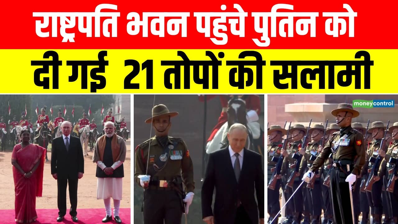 पुतिन को दी गई 21 तोपों की सलामी