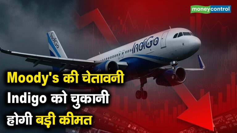 Moody's की चेतावनी, Indigo को चुकानी होगी बड़ी कीमत