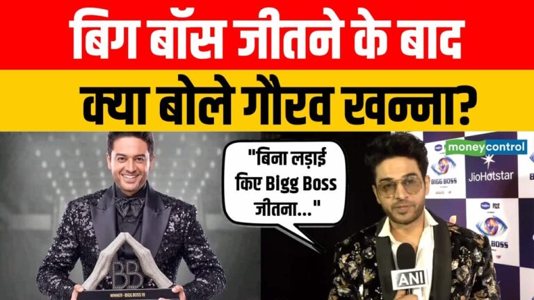 बिग बॉस जीतने के बाद क्या बोले Gaurav Khanna?