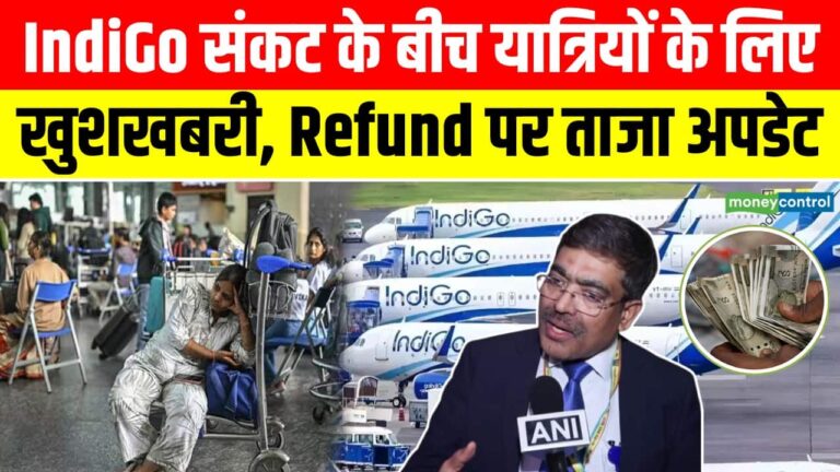 IndiGo संकट के बीच यात्रियों के लिए खुशखबरी