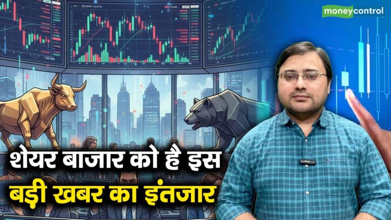 शेयर बाजार को है इस बड़ी खबर का इंतजार