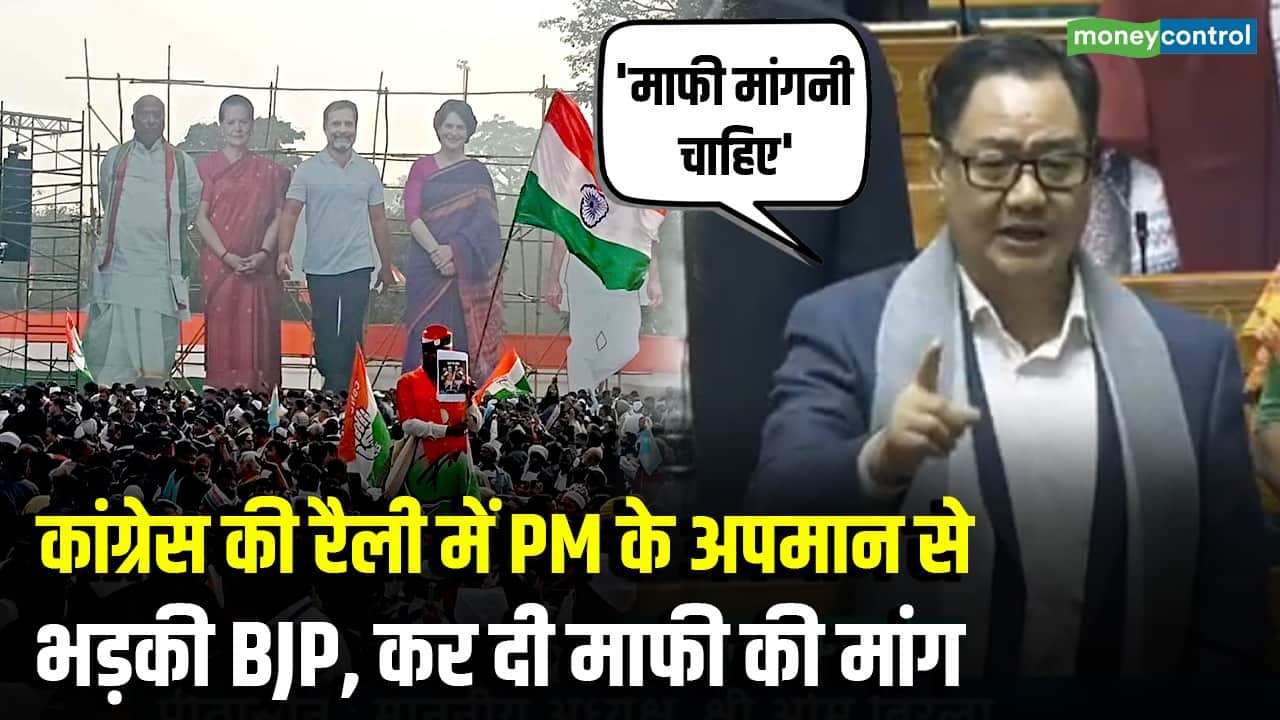 Congress की रैली में PM Modi के अपमान से भड़की BJP, कर दी माफी की मांग