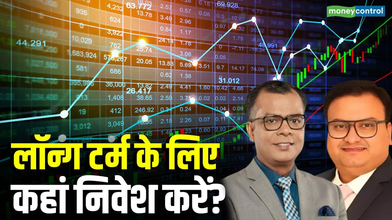 लॉन्ग टर्म के लिए कहां निवेश करें?