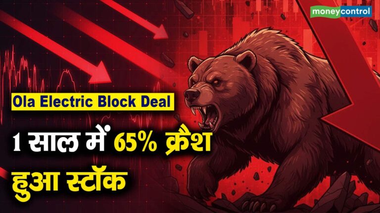 Ola Electric Block Deal : 1 साल में 65% क्रैश हुआ स्टॉक