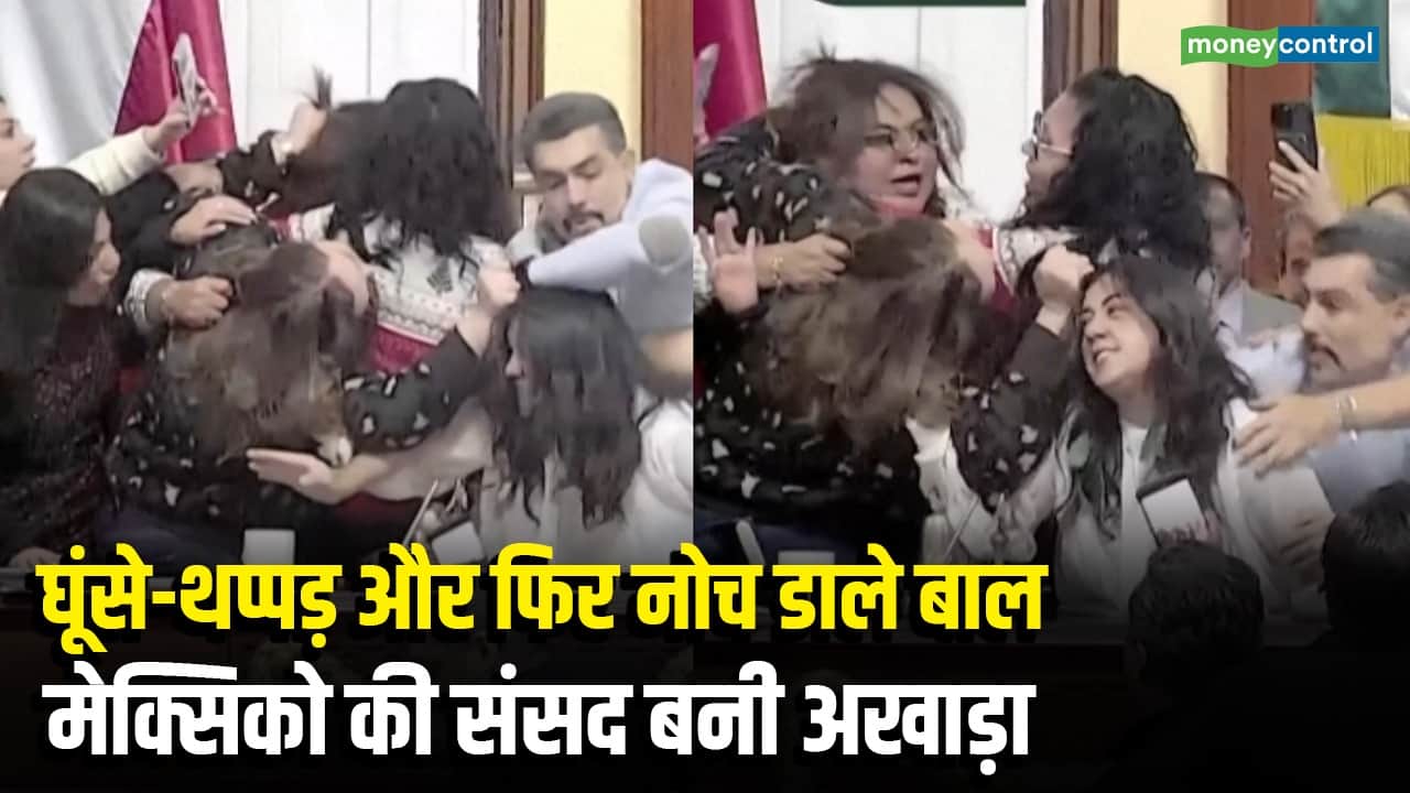घूंसे-थप्पड़ और फिर नोच डाले बाल, मेक्सिको की संसद बनी अखाड़ा!