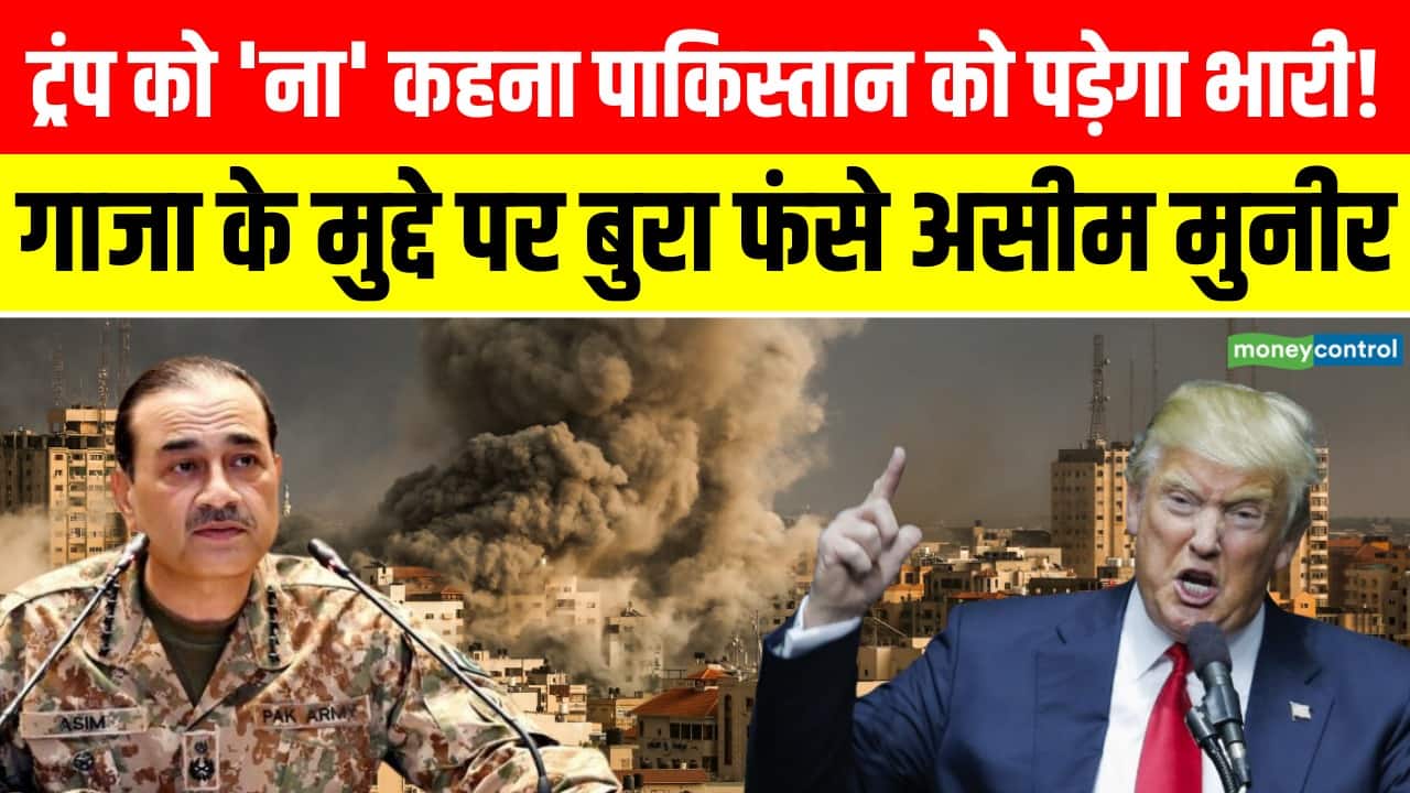 ट्रंप को 'ना' कहना Asim Munir को पड़ेगा भारी