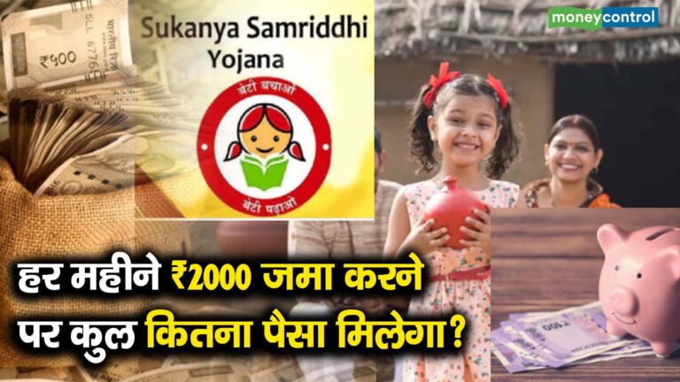 हर महीने ₹2000 जमा करने पर कुल कितना पैसा मिलेगा?