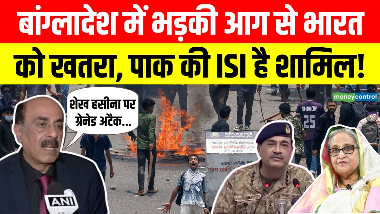 बांग्लादेश में भड़की आग से भारत को खतरा