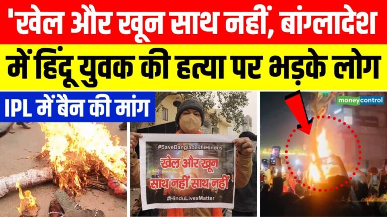 हिंदू युवक हत्या पर भारत में आक्रोश, सड़कों पर उतरे लोग