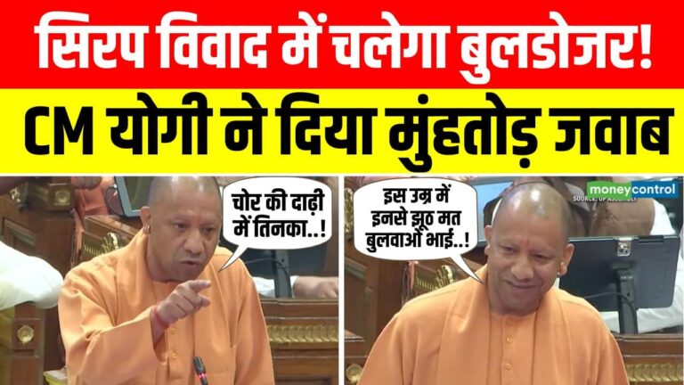Codeine cough Syrup विवाद में CM Yogi ने दिया मुंहतोड़ जवाब