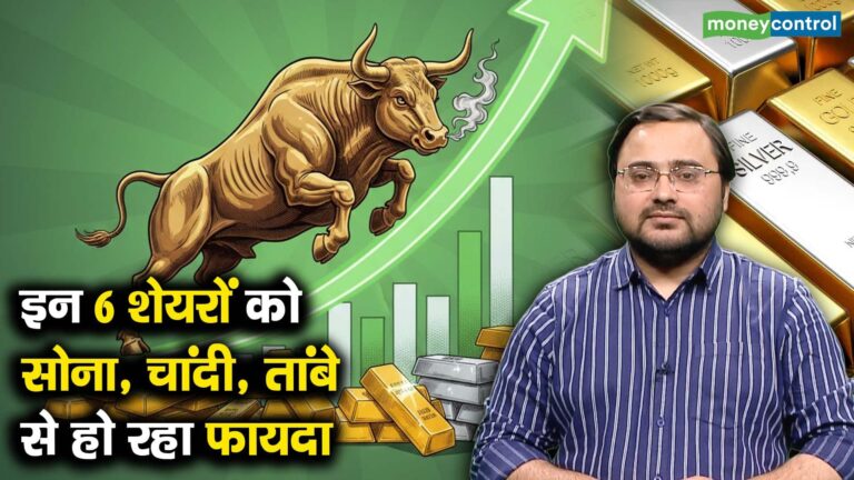 इन 6 शेयरों को सोना, चांदी, तांबे से हो रहा फायदा