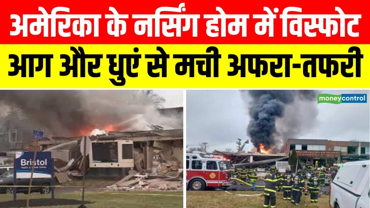 अमेरिका के पेंसिल्वेनिया के नर्सिंग होम में विस्फोट