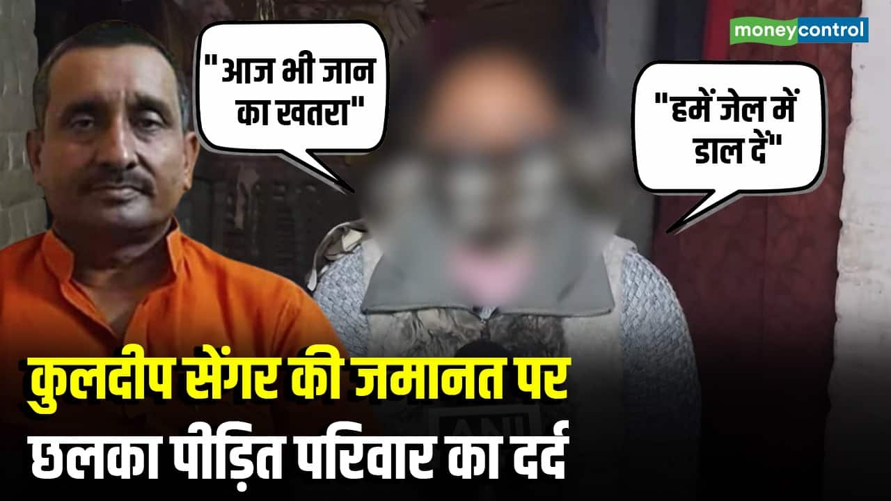कुलदीप सेंगर की जमानत पर छलका पीड़ित परिवार का दर्द