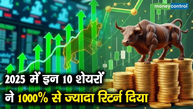 2025 में इन 10 शेयरों ने 1000% से ज्यादा रिटर्न दिया