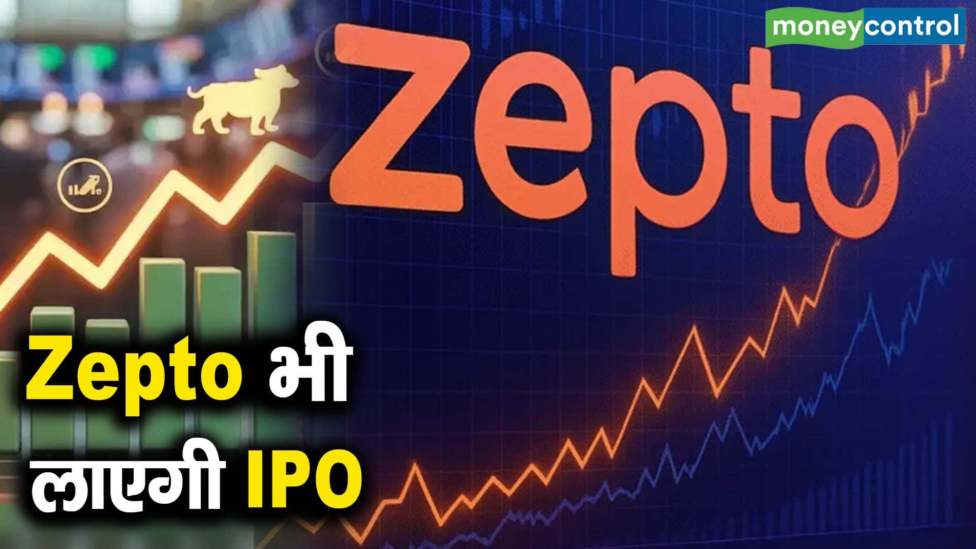Zepto भी लाएगी IPO