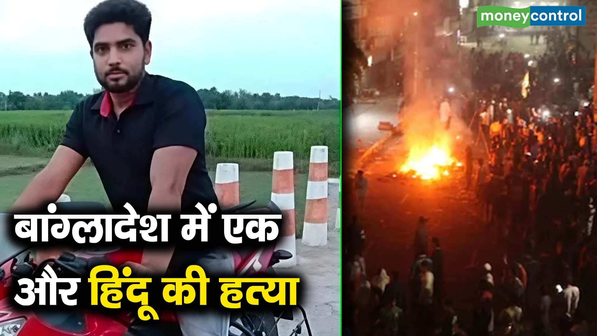 बांग्लादेश में एक और हिंदू की हत्या