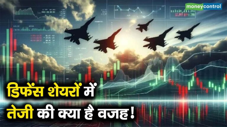 डिफेंस शेयरों में तेजी की क्या है वजह!